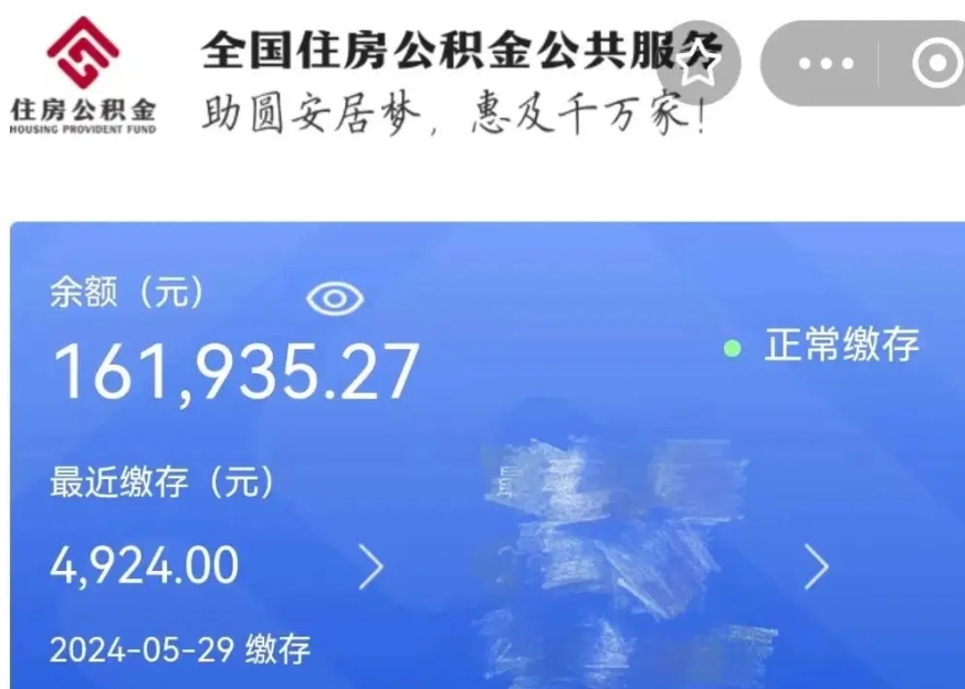 双鸭山公积金贷款辞职（公积金贷款辞职后每月划扣怎么办）